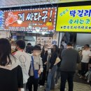 속초회오리감자 이미지