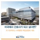 충주간호학원 | #Ep1. 서른 살, 간호학과 학사편입 최초합격!