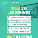 가바치과교정과치과의원 이미지