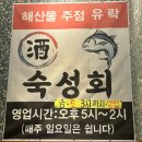 부평경원대로점 | 유락 | 부평역 맛집 이자카야 찾는다면? 숙성회 전문점 유락 솔직 후기