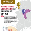 인천 중구, 토지보상 사업인정 가이드라인... 행안부 우수사례 이미지