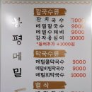 메밀생각봉평막국수 이미지