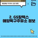 해양특구주유소 이미지