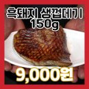 흑돼지형제들 이미지