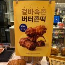 [파리바게트]버터떡 출시 내돈내산 바로먹어본 후기