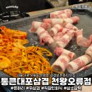 삼겹천왕 - 영월군 | 삼겹천왕