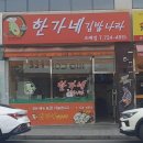 한가네김밥 이미지