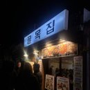 함흥감자탕 | [문래] 밑반찬이 끝내주는 풍자 또간집 가성비 오리고기 문래 골목집