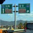 🌊 통영거제 2박3일 여행