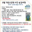 8.18(금)개운산 야간숲길여행(지독한 냄새 풍기는 노린재)_오후7시30분_가족대상 이미지