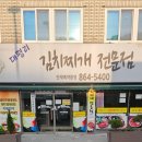 대평리 맛있는집 이미지