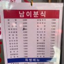 남이가 분식 이미지