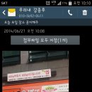 송탄 하늘채 아파트 번개장소 공지^^ 이미지
