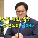 지지층의 분노와 사퇴 압박, 김어준이 묻고 우원식이 답하다 이미지