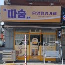따숨 온열 힐링카페