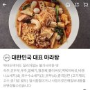 춘리마라탕 장안답십리점 | (배달맛집)춘리마라탕 장안답십리점