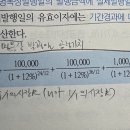 중급회계 / 금융부채와 사채 / 10-19 / 이자지급일 사이의 사채발행 / 사채발행금액 구하는 방법 이미지