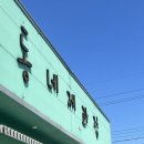 동네제과점 | [벌천포해수욕장 카페][서산 벌천포해수욕장] 서산대산 건강한 디저트맛집 동네제과점 내돈내산 솔직후기