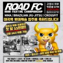 로드FC고양시지부박준용GYM행신동센터