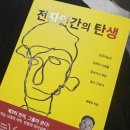 AI시대 우리가 읽고 쓰는 이유 | 전자인간의 탄생 생성형 AI 시대