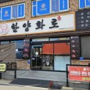 입에서 살살녹는 청양고기집 한양화로 청양읍내점
