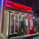 루원시티 술집 :: 숯불닭 포차감성 열불날개