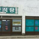 옥산식당