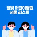 열린의료재단서초열린의원 네이버블로그