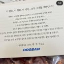 야구 폭로 기사가 뜬 오늘 선수단에 고기 돌린 두산 베어스 구단주 이미지