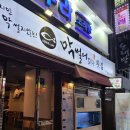 왔다막썰어횟집