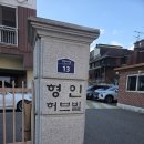 대명초등학교_앞 | 강동구 명일동, 형인허브빌 임장 후기
