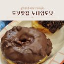 울산 남구 카페 추천_울산 무거동 디저트 도넛 맛집 : 카페 노네임도넛 (NONAME DONUT)