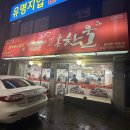 이마트24 대전목동점 | 비 오는 날 더 생각나는 대전 선화동 국밥 맛집, 홍한울 목동점 후기