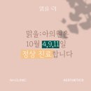 맑을아 의원 네이버블로그