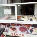 후암떡집 이미지