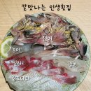 칼맛 | 진주 경상대 칼맛나는 인생횟집 솔직후기 (회 퀄리티 최고)