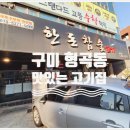 한돈참숯꼬기형곡점 이미지