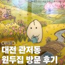 구봉산북로 | [대전] 원두집 방문후기 / 솔직리뷰, 내돈내산, 귀여운커피콩