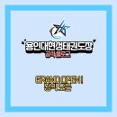 용인대 현성태권도장 이미지