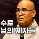 [불교사] 석가모니 생애말기의 엄격주의 vs 중도주의 대립 (제바달다 마하가섭 vs 사리불 아난)｜자현스님｜인문학브런치 이미지