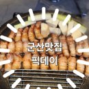 군산맛집 삼겹살과 해물찜을 동시에! 군산현지인맛집 픽데이 후기