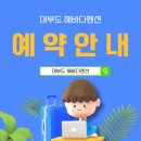 대부도 해바다펜션 이미지