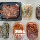 어의정로 | 아산반찬가게 추천 조미료 없이 건강한 참띤공간 후기