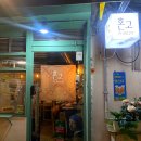 뚜레쥬르(신흥) | 해방촌 혼고 // 해방촌 신흥시장 소고기 화로구이 맛집