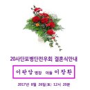 2017. 8. 26 이판암 병장님 아들 결혼식 안내 이미지