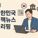20260414_대한민국 정책뉴스 브리핑