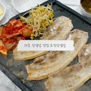 와동체육공원 | 와동 삼겹살 맛집 고소한 냉삼이 맛있는 모란삼겹살전문점