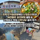 산정공원 | 한탄강지질공원부터 산정호수까지! 애견동반 포천여행 &amp; 산안식당 솔직 후기