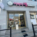 이뻐지개 이미지