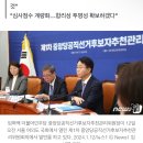 민주 공관위 "여성·청년·장애인 25% 가산…국민이 공천기준 마련" 이미지